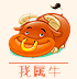 十二生肖牛运势