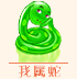 十二生肖蛇运势