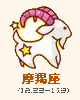 魔蝎座